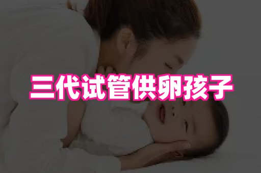 幸孕 3
